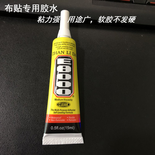 e8000刺绣布贴胶水衣服运动鞋子