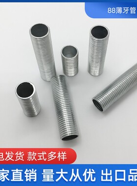 m10*1牙薄全牙中山厂家灯饰五金配件空心全牙 牙管牙杆螺杆 白