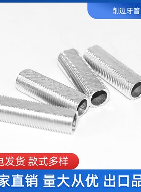 1/4*18英制削边牙管m12英制牙4分牙 古镇灯饰配件铁 白锌 扁牙管