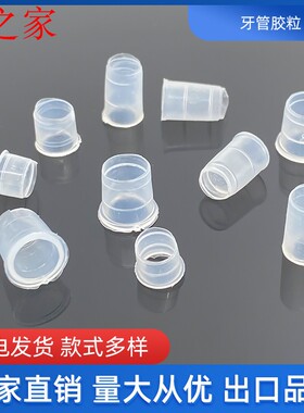 灯饰牙管胶粒3分4分护线套 牙塞线套塑料 牙管护套胶粒m10m12