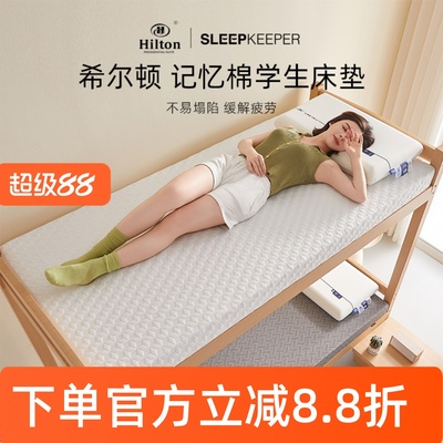 希尔顿学生宿舍乳胶记忆棉软床垫