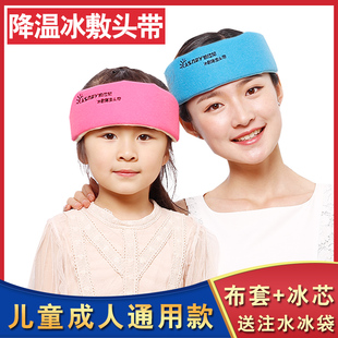 夏季 儿童物理降温神器退烧冰袋宝宝退热贴成人冷敷头带冰敷袋反复