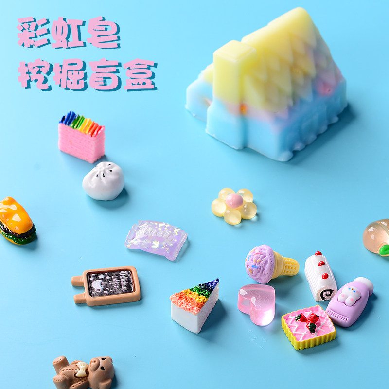 儿童彩虹皂考古挖掘不脏手的挖宝玩具食玩盲盒手工刮香皂挖挖乐