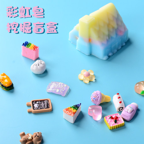 儿童彩虹皂考古挖掘不脏手的挖宝玩具食玩盲盒手工刮香皂挖挖乐