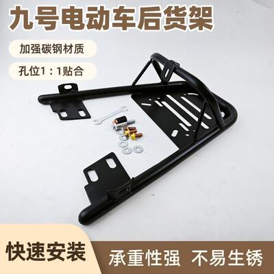 九号电动车M95C后货架尾箱架M85C后备箱架M80C改装配件