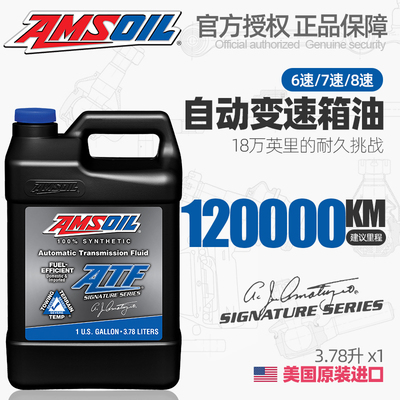 安索签名全合成6速78自动