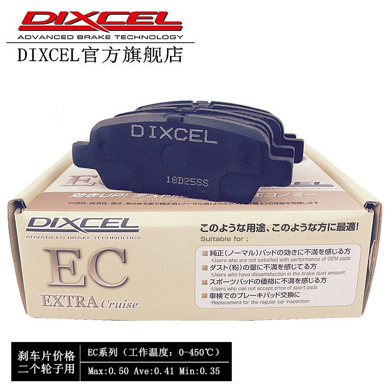 DIXCEL前刹车片适用本田雅