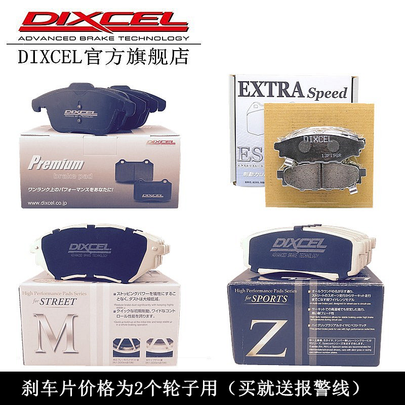 日本DIXCEL刹车片适用于