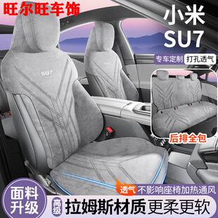 配小米SU7专用汽车座套拉姆斯透气马鞍垫四季通风座套半包围坐垫