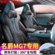 通用坐垫套内饰改装 名爵7专用椅套全包四季 MG7皮革汽车坐 25款