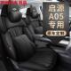 长安启源A05专用座套四季 全包围座椅套皮革透气汽车坐垫套起源a05