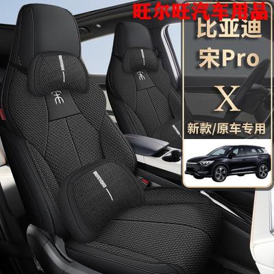 比亚迪宋prodmi专用汽车座