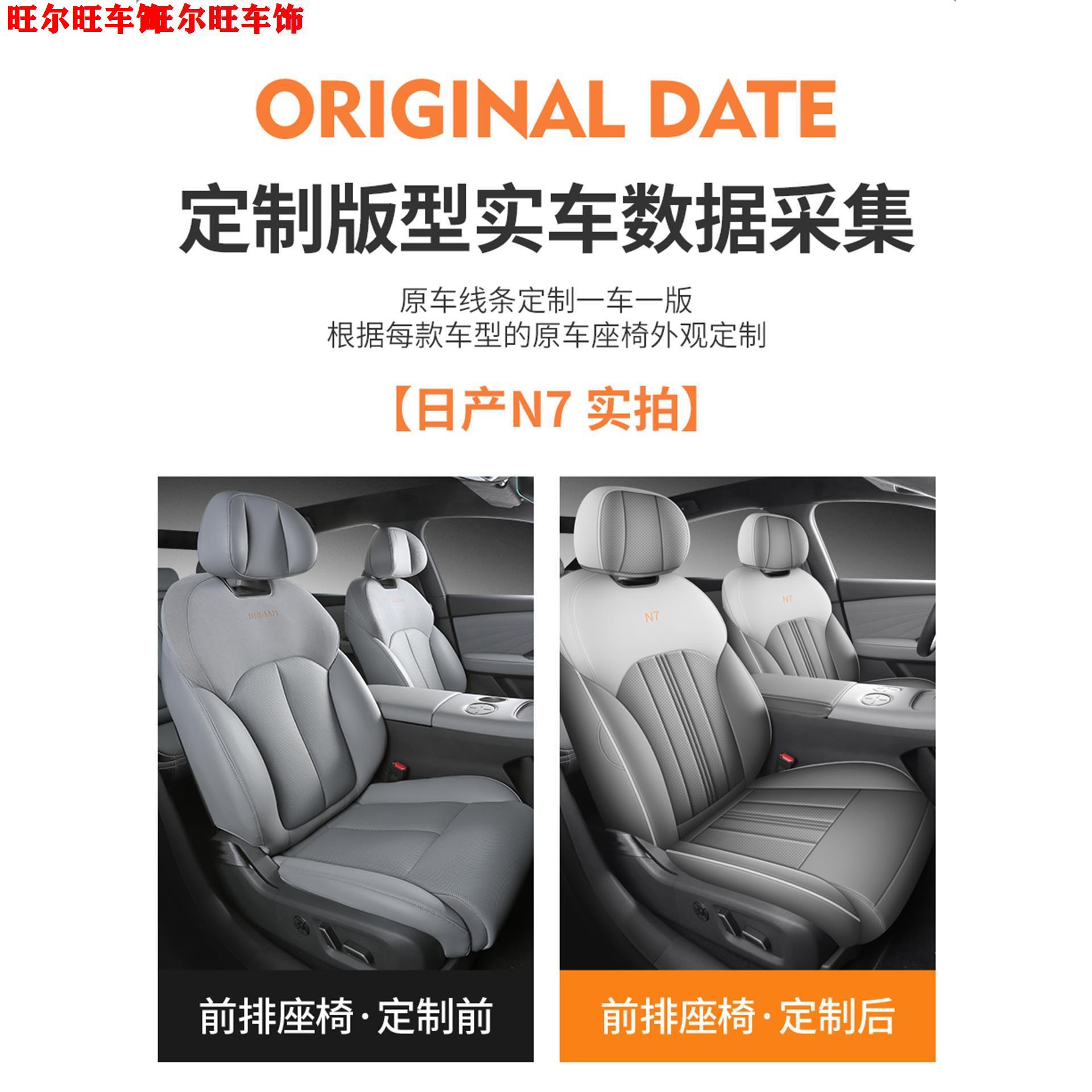 2025款东风日产N7专用座椅套全包510Air625Pro/Max座套皮坐垫四季