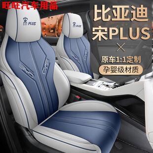比亚迪宋plusdmi专用座套ev翻毛皮座椅套全包围四季通用汽车坐垫