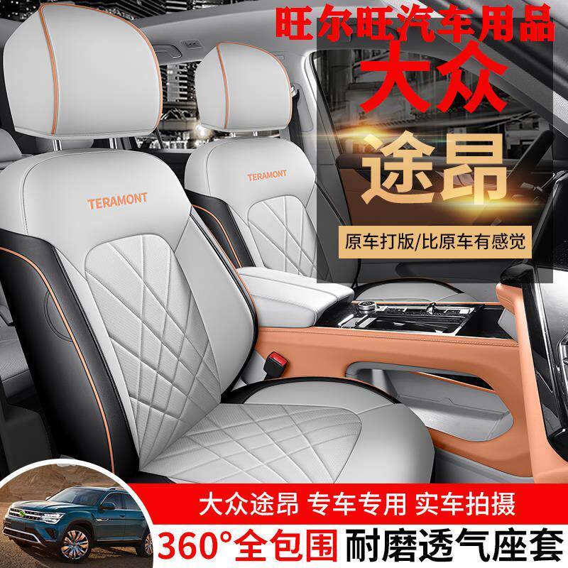 大众途昂5七座专用椅套透