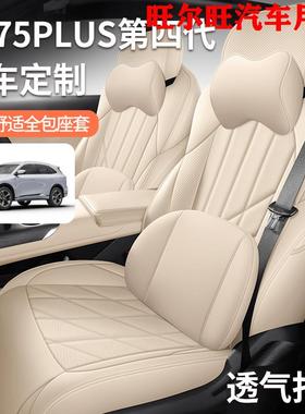 25款长安cs75plus四代专用座套透气皮革四季座椅套全包围汽车坐垫