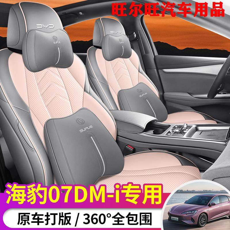 24-25款比亚迪海豹07dmi专用座椅套四季皮座套荣耀版全包汽车坐垫,汽车用品/电子/清洗/改装,通用座套/座垫,淘宝优惠券,粉丝福利购,淘宝优惠卷