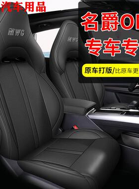 22-24款名爵ONE专用座椅套全包四季通用座垫mgone座套皮汽车坐套