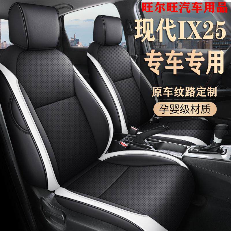 14-20款现代IX25专用汽车