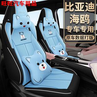 比亚迪海鸥专用座套全包围卡通座垫四季通用亚麻布冰丝汽车座椅套