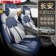 通用 汽车坐垫四季 长安深蓝SL03座套纯电版 增程专用座椅套全包夏季