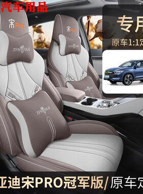21-24比亚迪宋PROdmi定制座椅套四季通风亚麻proev专用汽车坐垫冬