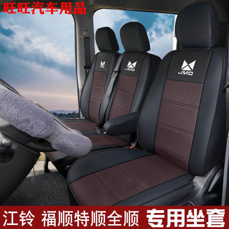 江铃福特全顺专用座套新世代Pro经典3座6座5座汽车座椅套冰丝座垫