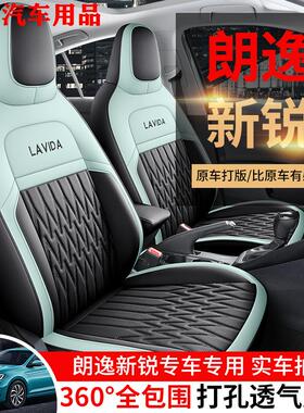 23款大众朗逸新锐xr座椅套全包四季专用坐垫内饰改装新锐汽车座套