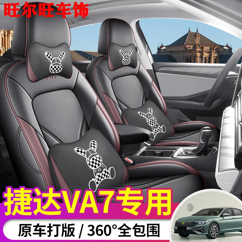 25款大众捷达va7专用座椅套豪华皮革座套全包围四季通用VA7车坐垫