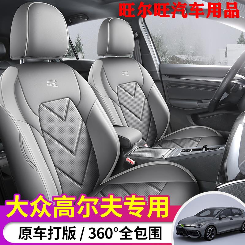 21-25款大众高尔夫8专用座椅套皮革打孔座套四季坐垫全包汽车座垫