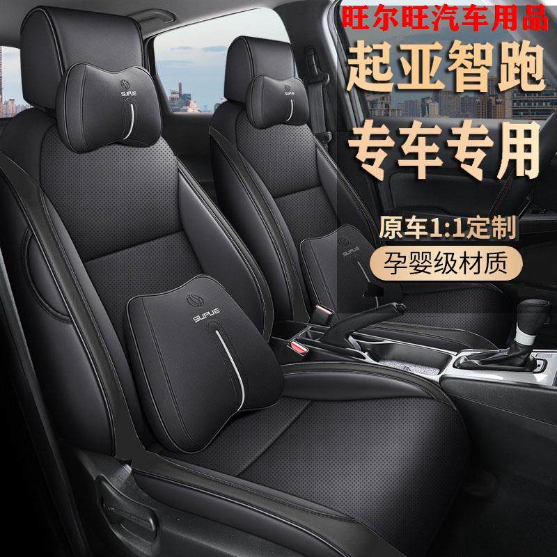 15-21款起亚智跑专用座椅套四季通用皮革座套汽车坐垫全包围车垫