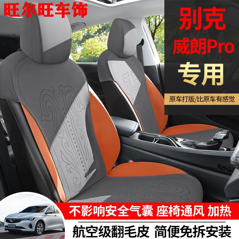 别克威朗PRO专用汽车坐垫四季通用半包围马鞍垫翻毛皮小蛮腰座套
