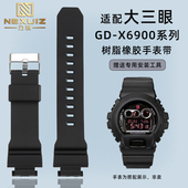 力热适配G SHOCK卡西欧大三眼3420 X6900系列树脂橡胶防水表带