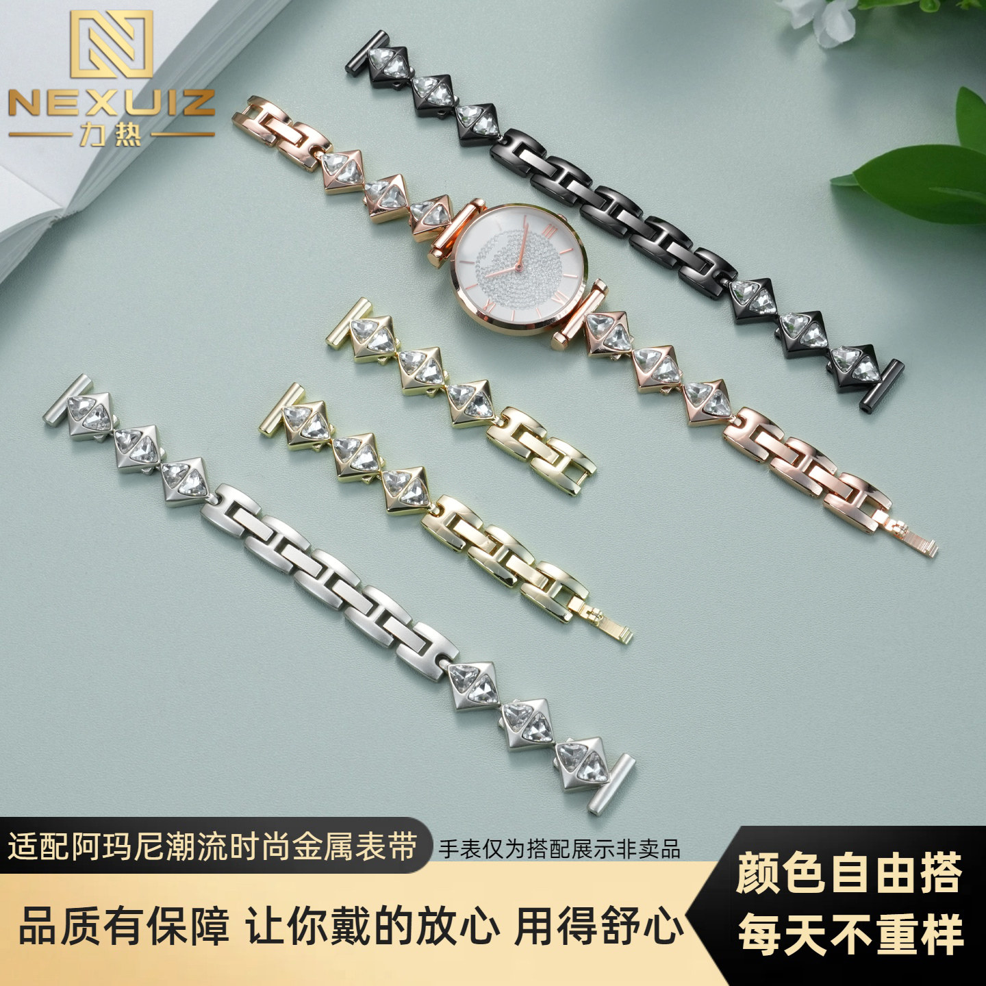 适配阿玛尼满天星金属手表链