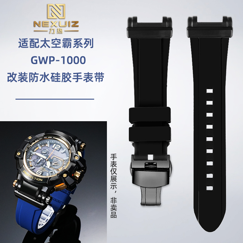 适配卡西欧GPW-1000硅胶手表带