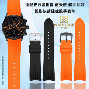 力热通用弧形硅橡胶手表带适配浪琴祖鲁西铁城蓝天使美度舵手腕带