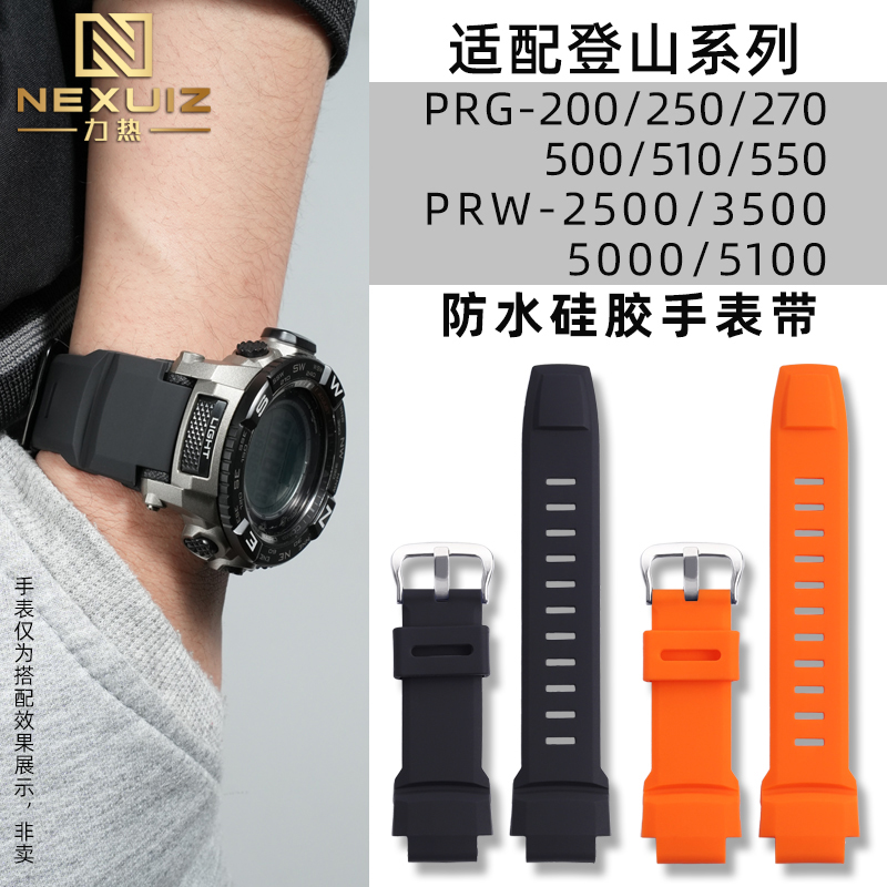 适配卡西欧登山PRW-3500硅胶表带