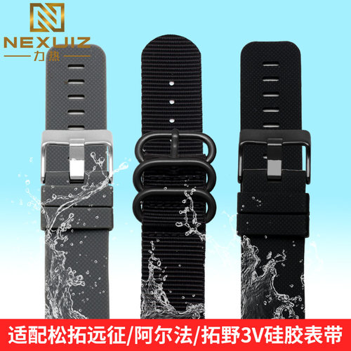 适用颂拓户外硅胶表带