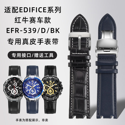 适配卡西欧EFR-539D/BK真皮表带