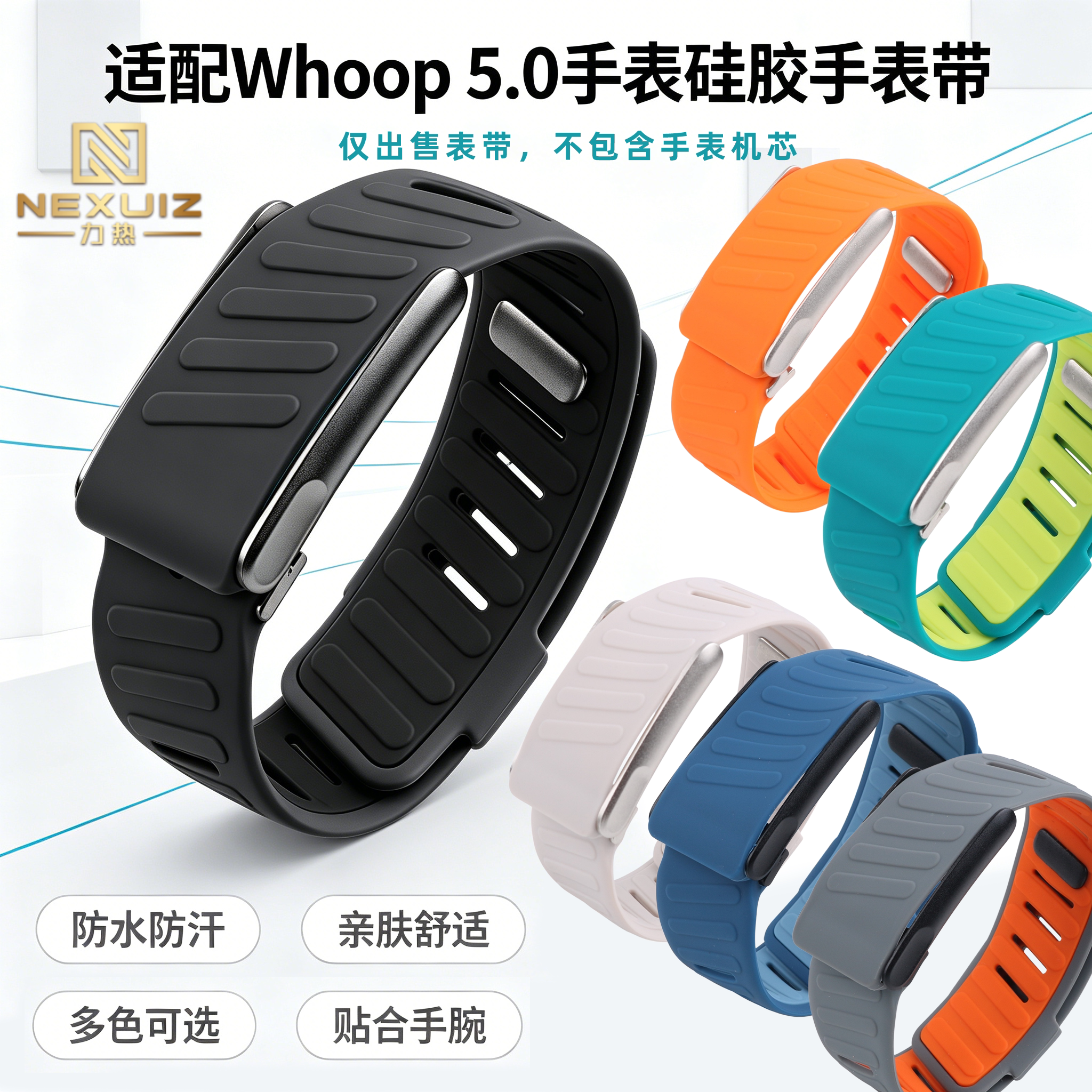 适配WHOOP5.0硅胶手表带