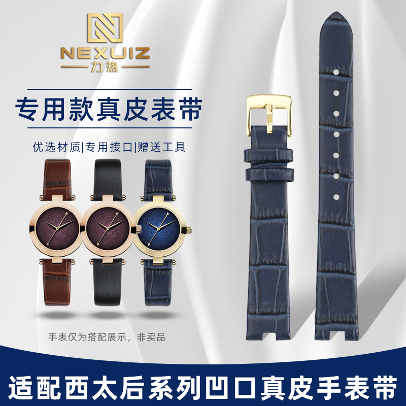 适配薇薇安西太后凹口真皮表带