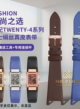 力热适配PP百达翡丽TWENTY-4系列4920G/R凹口绢丝真皮女士手表带