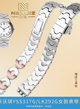 凹凸口精钢表链 适配斯沃琪心曲俪媛YSS317G LK292G钢带手链表带