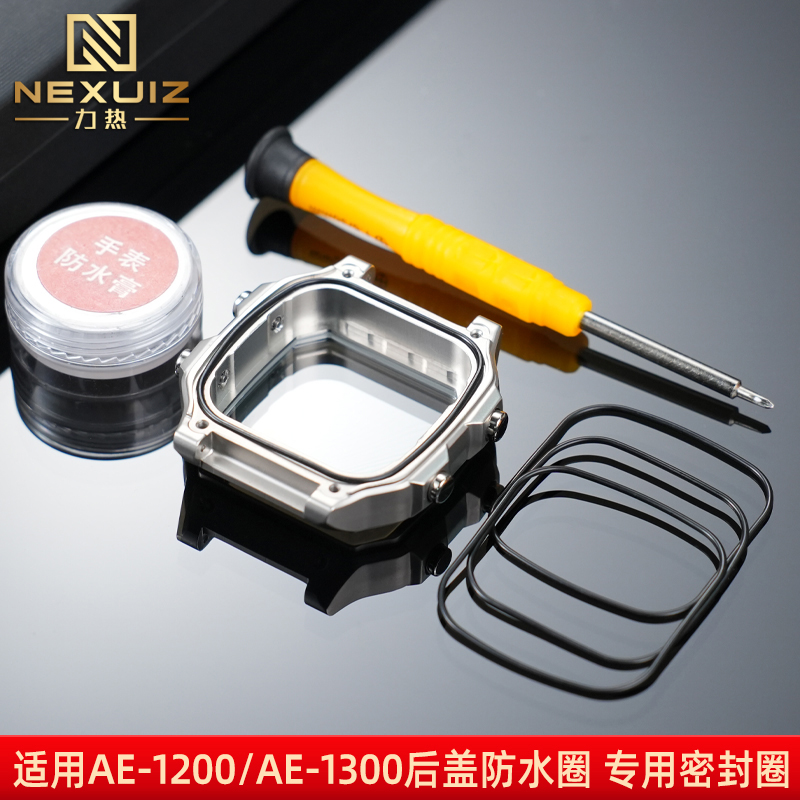 适配卡西欧AE-1200后盖防水圈