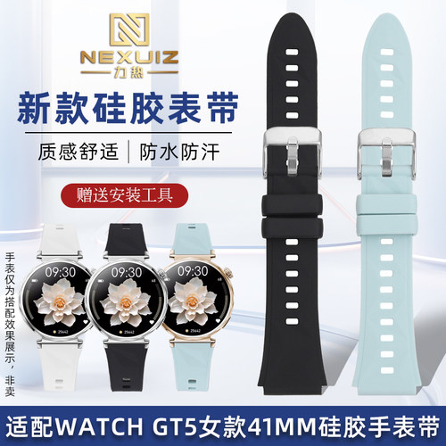 适配华为WATCHGT5女款硅胶表带