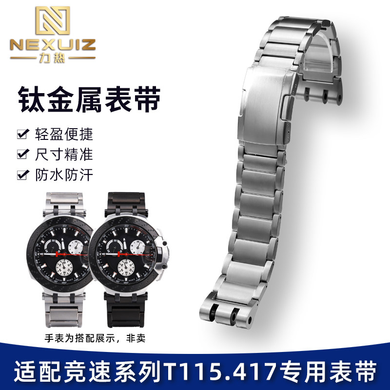 适配天梭竞速T115.417钛合金表带