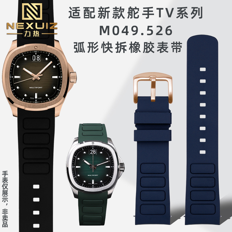 适配MIDO美度M049舵手TV系列表带