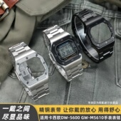 5600 M5610系列套装 力热适配casio卡西欧DW 改装 实心精钢表带