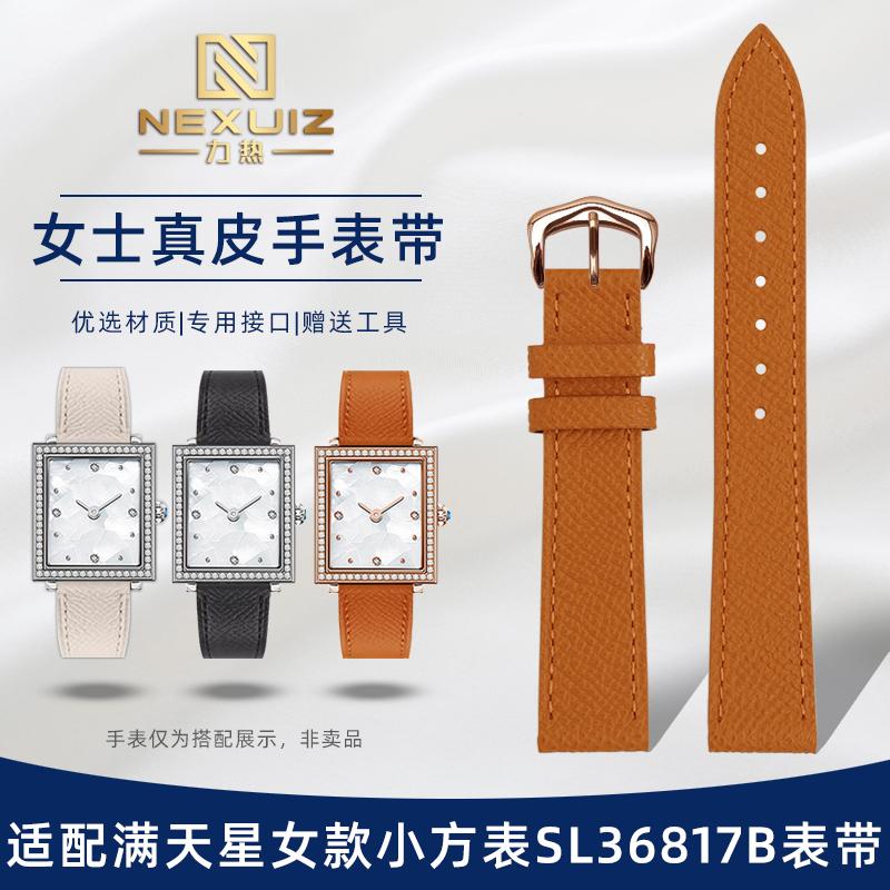 适配圣琳娜SL36817B真皮手表带