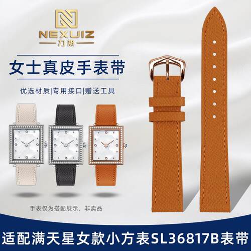 适配圣琳娜SL36817B真皮手表带